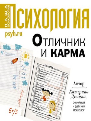 cover image of Отличник и карма